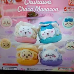 ちいかわ きゃらまかろん　コンプリート全５種