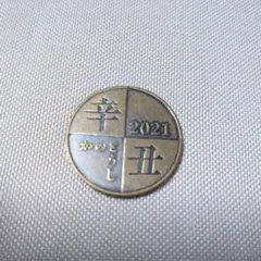 造幣局　干支年銘板　2021 辛丑（かのとうし） 丹銅メダル