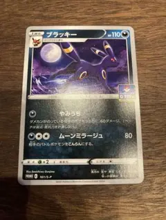 ブラッキー：ソード&シールド プロモカードパック第5弾 PROMO S-Pプロ…