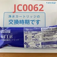 2025年最新】タカギ 浄水器 カートリッジ jc0062の人気アイテム - メルカリ
