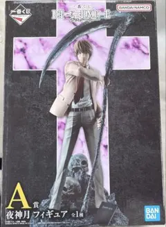 DEATH NOTE デスノート 一番くじA賞 夜神月 フィギュア