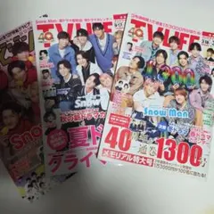 Snow Man表紙雑誌3冊