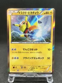 2026年最新】ポケモンカード マスクド・ピカチュウ 247/XY-P プロモの