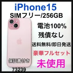 [未使用/おまけ付き] iPhone 15 ピンク256GB iPhone 15 256GB - ピンク（SIMフリー）[整備済製品] - Apple