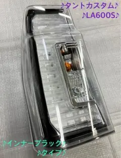 ダイハツ★タントカスタム★LA600S★テールランプ★インナーブラック★右★良品 2025年最新】la600s タント カスタム テールランプの人気アイテム