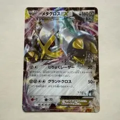 2026年最新】mメタグロスexの人気アイテム - メルカリ