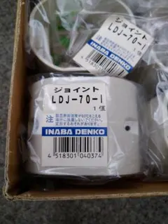 因幡電工 LDJ-70-I ジョイント アイボリー 10個入 - メルカリ