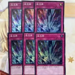 遊戯王デュエルモンスターズ　激流葬　スーパーレア　6枚セット②