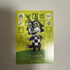 あつ森　ブンジロウ amiiboカード 382