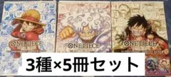 【新品未開封】ONEPIECE CARDGAME ガイドブック3種5冊ずつセット