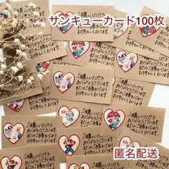 029 サンキューカード　100枚　手書き　サンクス　メモ　レトロ