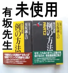 2025年最新】例の方法 有坂誠人の人気アイテム - メルカリ
