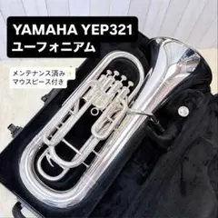 YAMAHA ヤマハ YEP-321S B♭ ユーフォニアム マウスピース付き - メルカリ