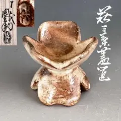 2026年最新】萩焼 田原陶兵衛の人気アイテム - メルカリ