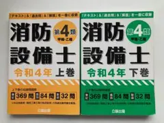 消防設備士 資格