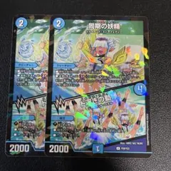 同期の妖精/ド浮きの動悸 プロモ 2枚 シンクロフェアリー - メルカリ