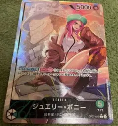 【ワンピースカード】ジュエリー・ボニー　Lパラレル