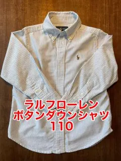 ポロ　ラルフローレン　ボタンダウンシャツ　キッズ　110