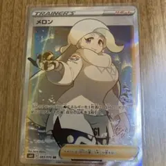 ポケモンカード メロン 083/070 SR