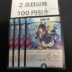 超躍の絆 跳躍の絆 メビウスリンク 4枚セット 月ノ美兎