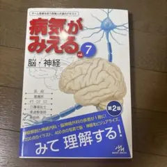 病気がみえる vol.7