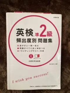 英検準2級 頻出度別 問題集 CD 赤チェックシート付　まとめ買い