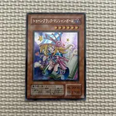 2025年最新】トゥーンブラックマジシャンガール シークレットの