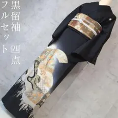 黒留袖　着物　結婚式　第一礼装　留袖　正絹　金　藤の花　古典柄　D1-1