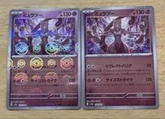 ミュウツー R スカーレット&バイオレット 強化拡張パック ポケモン