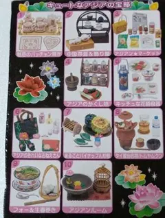 アジアン雑貨店 全10種＋シークレット2種 ミニュチュア リーメントのサムネイル