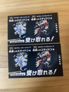 ポケモン　色違い　コライドン　ミライドン　 2枚セット パンフレット