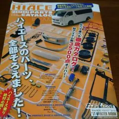 Hiace perfect parts catalg