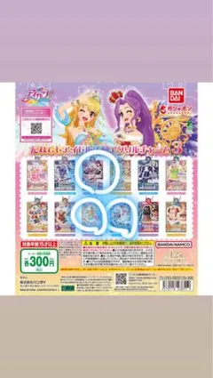 アイカツ！ だれでもアイドル活動アクリルチャーム３ いちご　あおい　らん