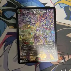 CRY-S-MAX ジャオウガ カリスマックスジャオウガ - メルカリ