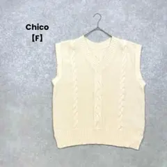Chico/ニットベスト/F/アイボリー/Vネック/ケーブル編み/綺麗め