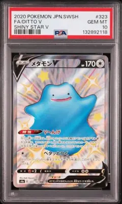 2026年最新】メタモンV SSR S4a 323/190 PSA10の人気アイテム - メルカリ