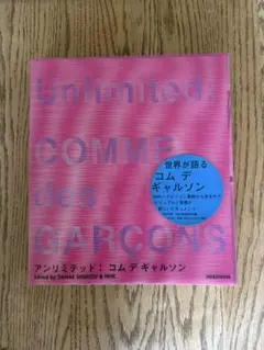 アンリミテッド:コムデギャルソン アンリミテッド コム デ ギャルソン | nostos books ノストスブックス