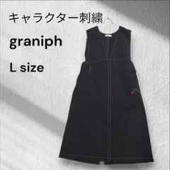 【美品】グラニフ ビューティフルシャドー ジャンパースカート ワンピース L 黒のサムネイル