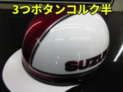 三つボタン‼送料込！！カスタムコルク半 スズキ 青黒白 最安値089