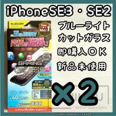 2箱iPhone第3・第2世代｜ゲーム特化｜ブルーライトカット｜ガラスフィルム