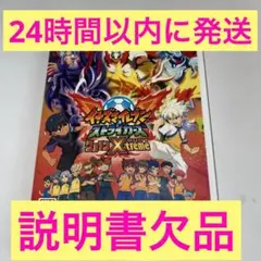イナズマイレブン ストライカーズ 2012エクストリーム