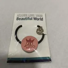 嵐　グッズ　ヘアゴム