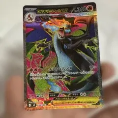 メガリザードンX EX 094/080 SR