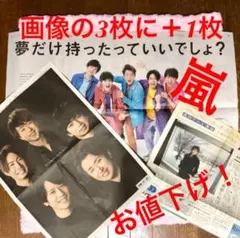 【嵐 】新聞広告 4種 (2003・2019・2020×2) & クリアファイル