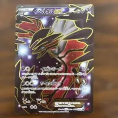イベルタルGX SR SM6 禁断の光 097/094 - メルカリ