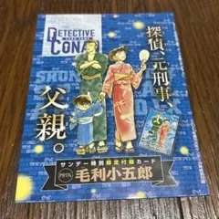 新品未開封 名探偵コナン カード PR174 毛利小五郎 サンデー 付録