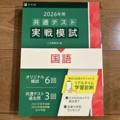 2026年用 共通テスト 実戦模試 国語