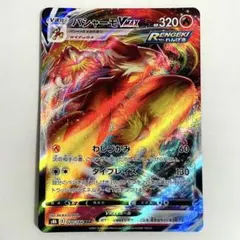 ポケモンカード バシャーモvmax rrr s8b vmaxクライマックス