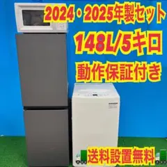 510 早い者勝ち！　高年式　家電セット　冷蔵庫　洗濯機　電子レンジ　一人暮らしのサムネイル
