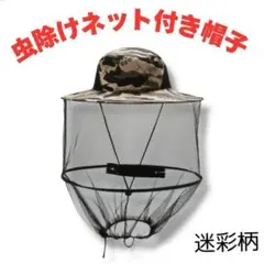 防虫ネット付帽子 迷彩 登山 農作業 釣り ガーデニング 草刈り 養蜂 男女兼用のサムネイル